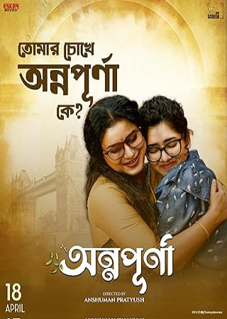 Annapurna (2025) Bengali