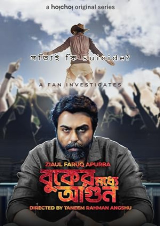 Buker Moddhye Agun (2023) S01 Complete Bengali Web Series
