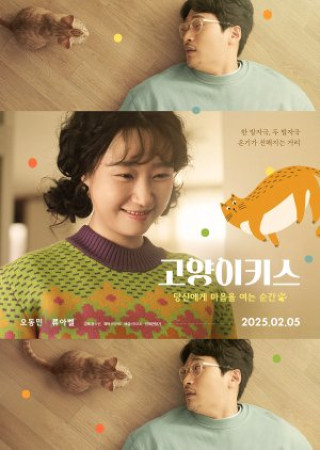 Cat Kiss (2025) Korean