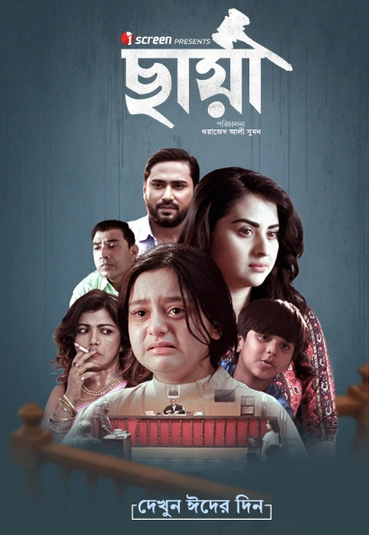Chhaya (2025) Bengali Movie
