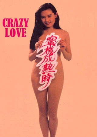 Crazy Love (1993) Unrated Chinese