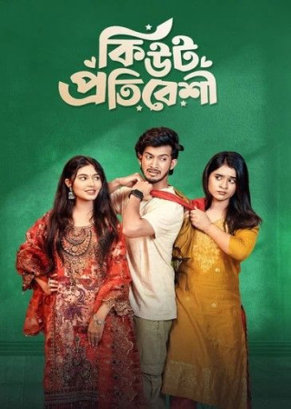 Cute Protibeshi (2025) Bengali 