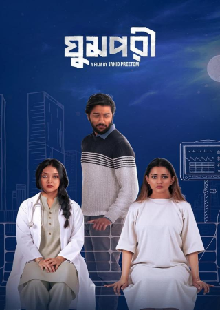 Ghumpori (2025) Bangla
