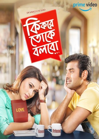 Ki Kore Toke Bolbo (2016) Bengali