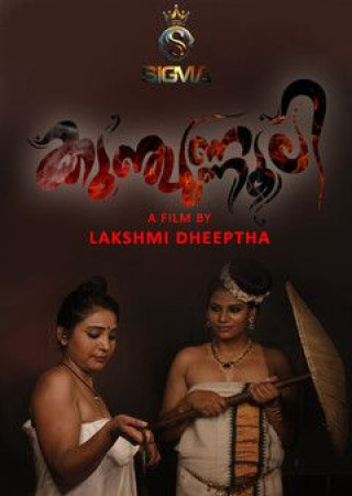 Kunjunnooli (2025) Malayalam SigmaSeries Short Films