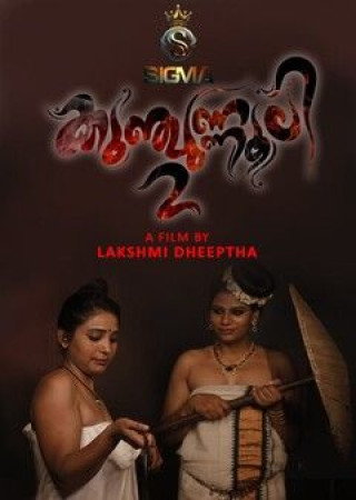 Kunjunnooli Part 2 (2025) SigmaSeries Malayalam Hot Short Film