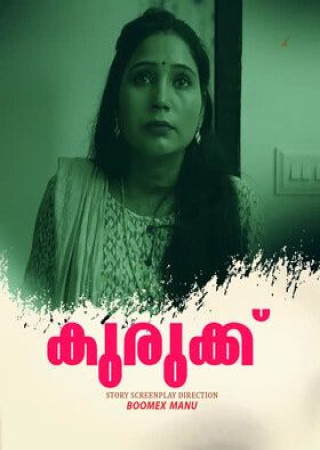 Kurukku (2025) Malayalam BoomEX Short Films