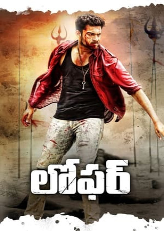 Loafer The Hero (2015) Hindi Dubbed