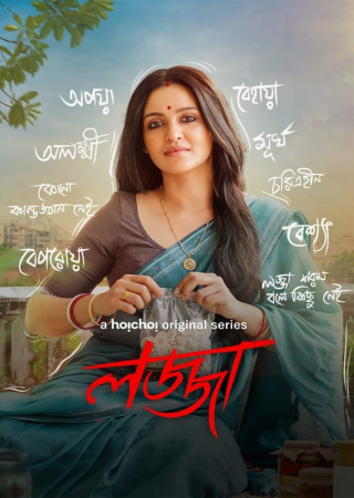 Lojja (2024) Season 01 Complete Bengali Web Series