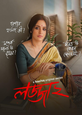Lojja (2025) Season 2 Complete Bengali Web Series
