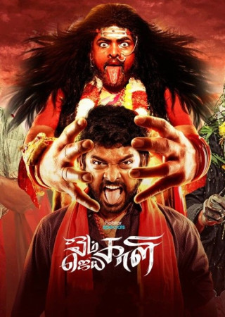 Om Kali Jai Kali (Season 1)(2025) Hindi Web Series