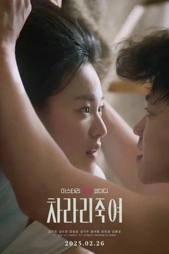 Rather Kill Me (2025) Korean Movie (18+)