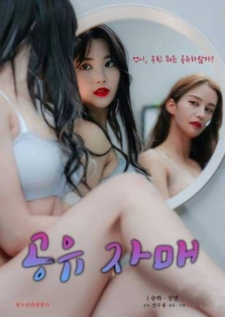 Shared Sisters (2025) UNRATED Korean