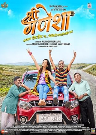 Shri Ganesha (2024) Marathi