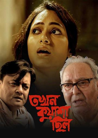 Tokhon Kuasa Chilo (2020) Bengali